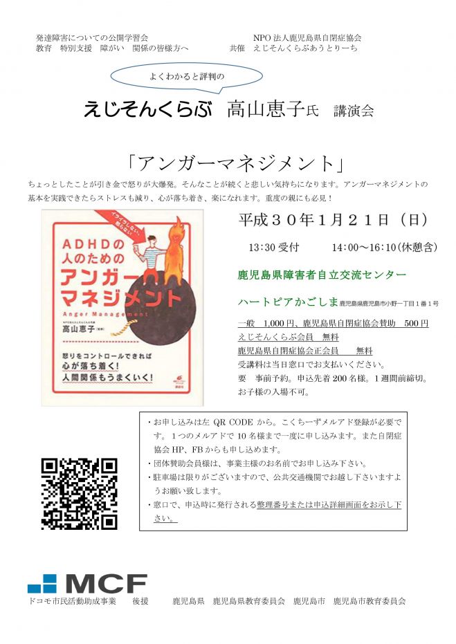 発達障害がよく分かる高山恵子先生講演会
