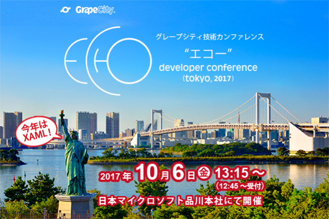 【増席しました】グレープシティ ECHO Tokyo 2017