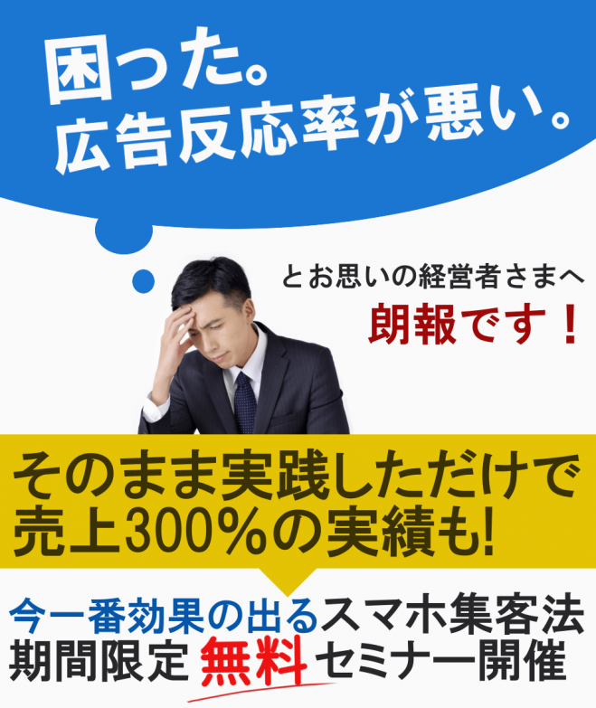 【無料・横浜】スマホリスティングの成功法則