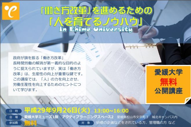 「働き方改革」を進めるための 「人を育てるノウハウ」
