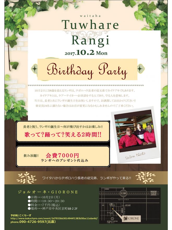 テポロハウ長老と祝う パパランギの Happy Birthday パーティー♫