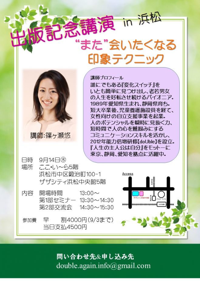 【早割あり】貴方自身が“また”会いたくなる人に。