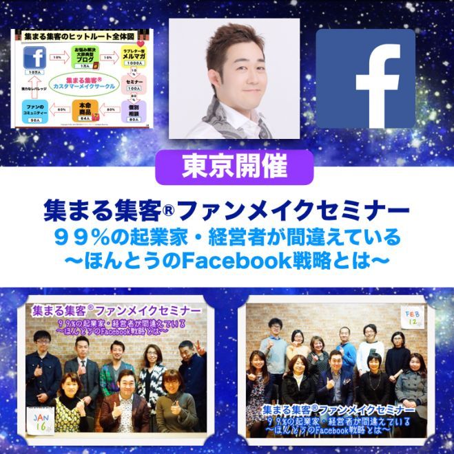 【残り5名】【東京開催】集まる集客ファンメイクセミナー