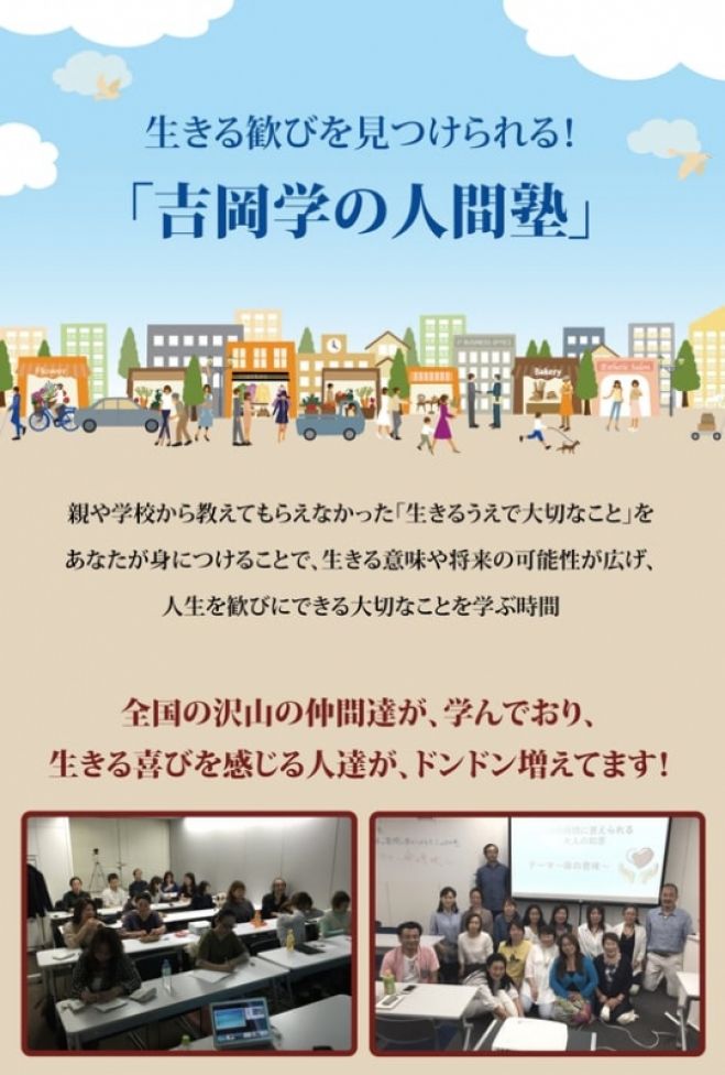 人間塾
