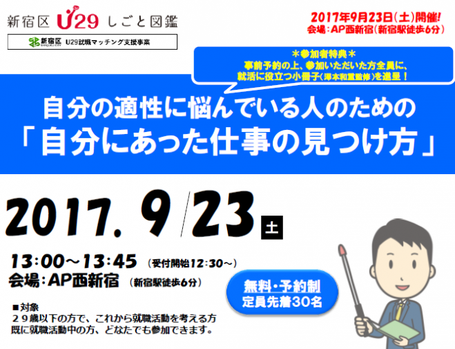 自分の適性に悩んでいる人のための「自分にあった仕事の見つけ方」
