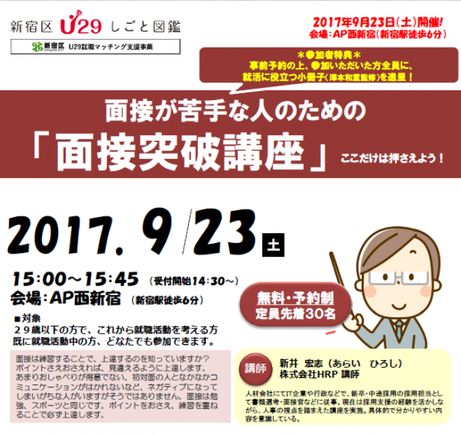 面接が苦手な人のための「面接突破講座」
