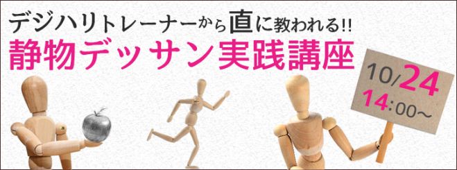 静物デッサン実践講座