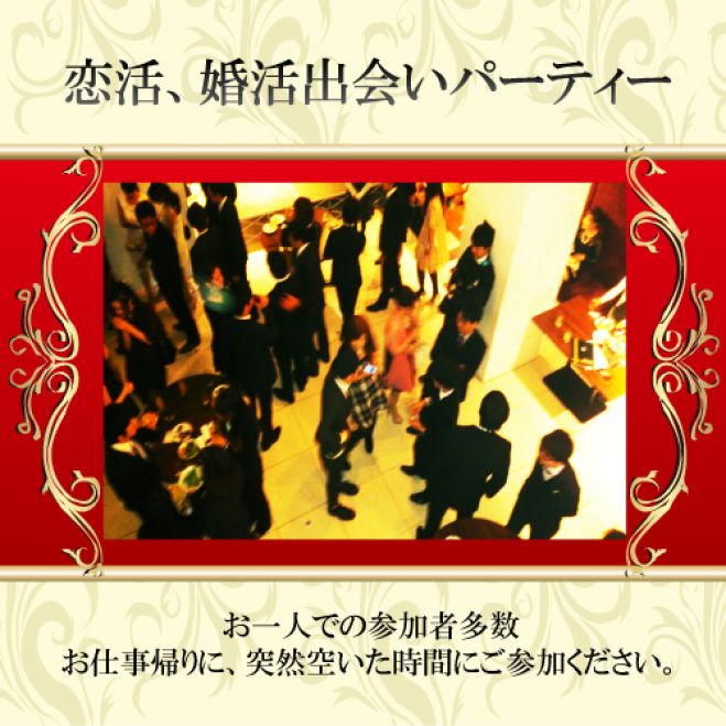 ◆4/23(木)恵比寿【東京★50名企画●恵比寿コン●平日人気企画イベント★おすすめ出会いパーティー◆安心して参加できる大人数の出会いパーティー♪