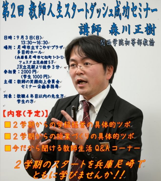 第2回 教師人生スタートダッシュ成功セミナー