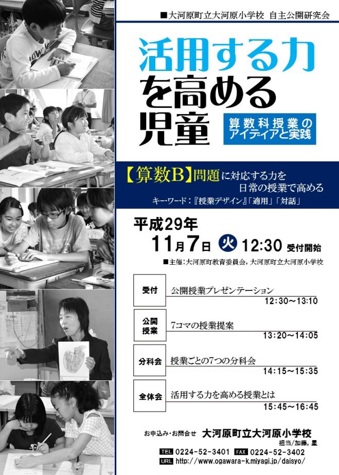 大河原町立大河原小学校 自主公開研究会
