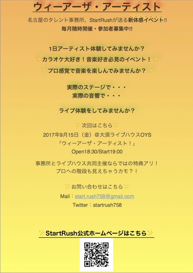 ウィーアーザ・アーティスト!