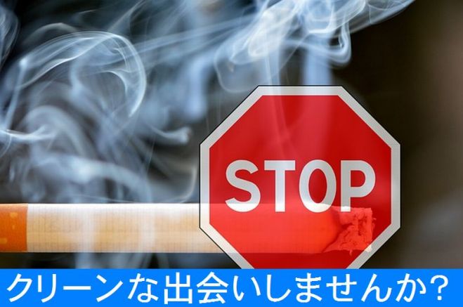 10月22日(日)17時~土岐市セラトピア土岐 ノンスモーカー限定婚活お見合いパーティ