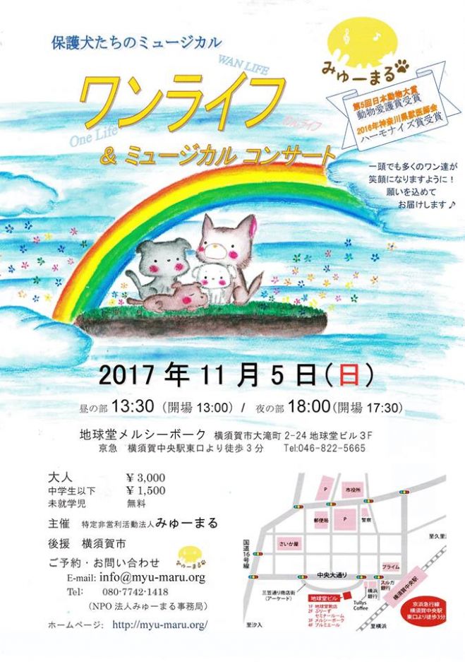 「ワンライフ」&ミュージカルコンサート(夜)