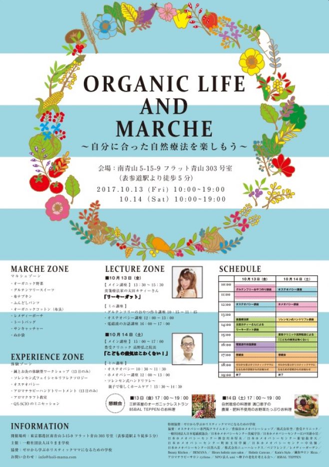 オーガニックライフ&マルシェ 申し込み②
