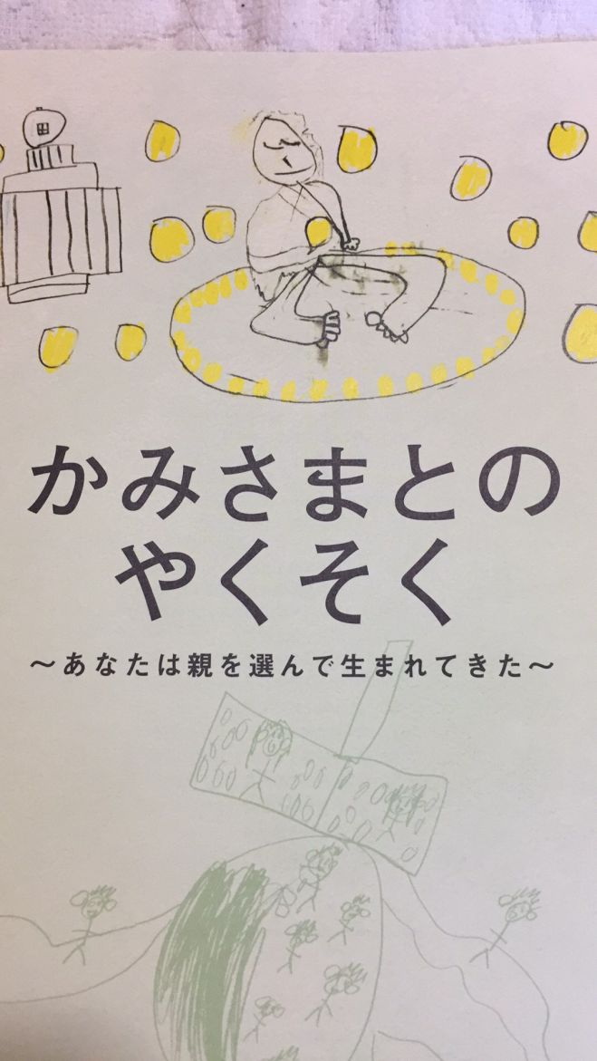 『かみさまとのやくそく』胎内記憶ドキュメンタリー映画 上映会in福井
