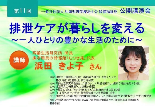 排泄ケアが暮らしを変えるー一人ひとりの豊かな生活のためにー