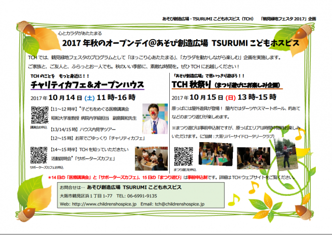 10/15(日) まつり遊び@秋のオープンデイ