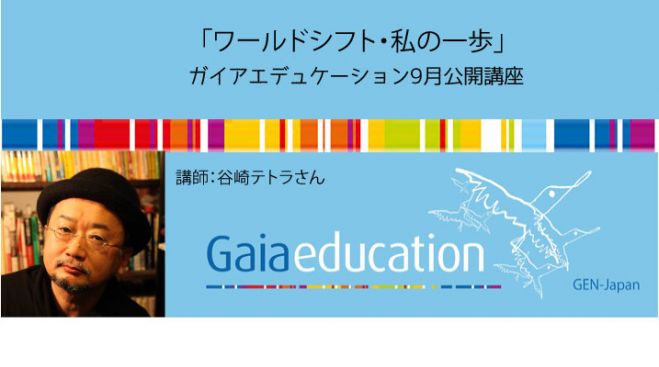 ワールドシフト・私の一歩