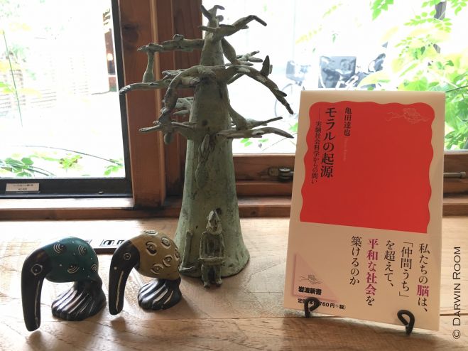 ダーウィンルーム読書会『モラルの起源』亀田達也 著