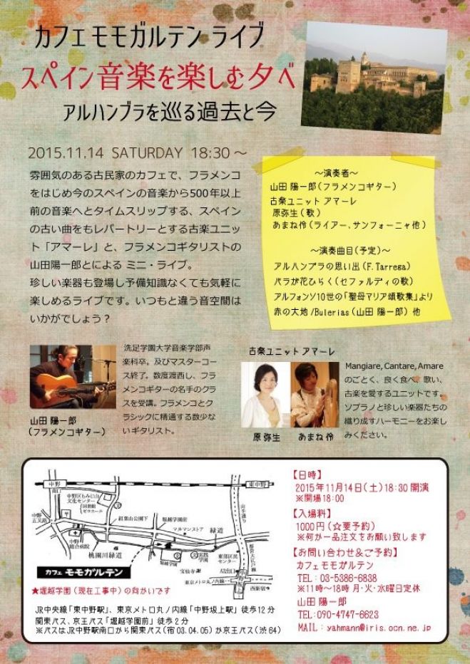 スペイン音楽を楽しむ夕べ 〜 アルハンブラを巡る過去と今 〜