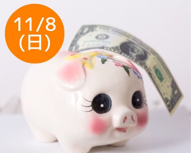 11/8(日)マネー講座 大阪