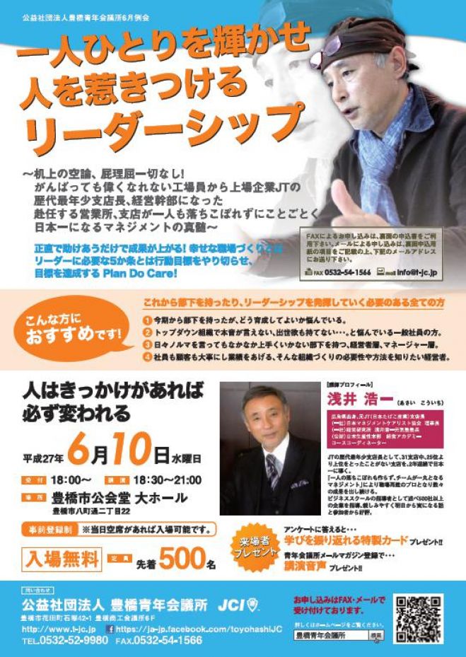 一人ひとりを輝かせ、人を惹きつけるリーダーシップ