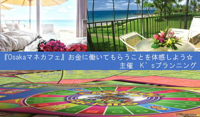 ゲームを通じて投資が体感できる!『Osakaマネーカフェ』