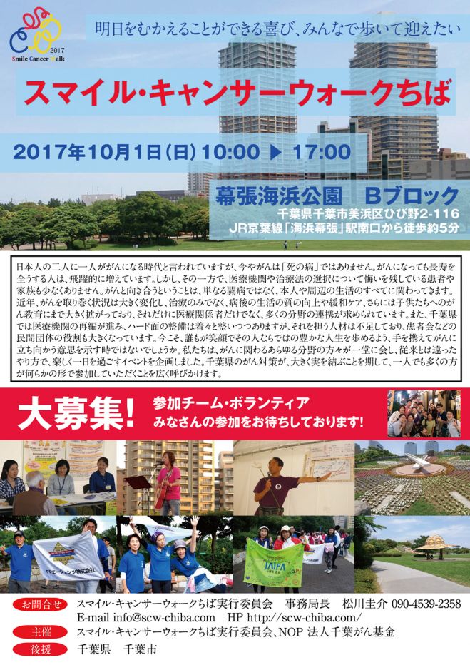 スマイル・キャンサーウォークちば 開会式参加キッズ募集