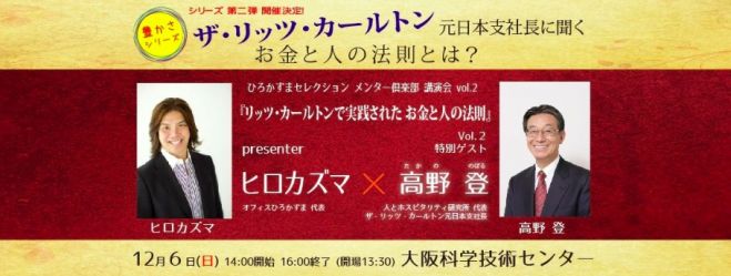 『リッツ・カールトンで実践された お金と人の法則』 なぜ人はリッツ・カールトンに魅了されるのか?
