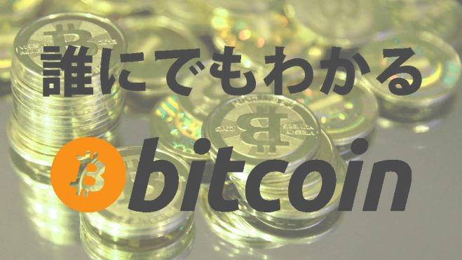 【梅田】ビットコイン勉強会