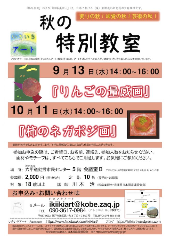 クリニカルアート☆秋の特別教室