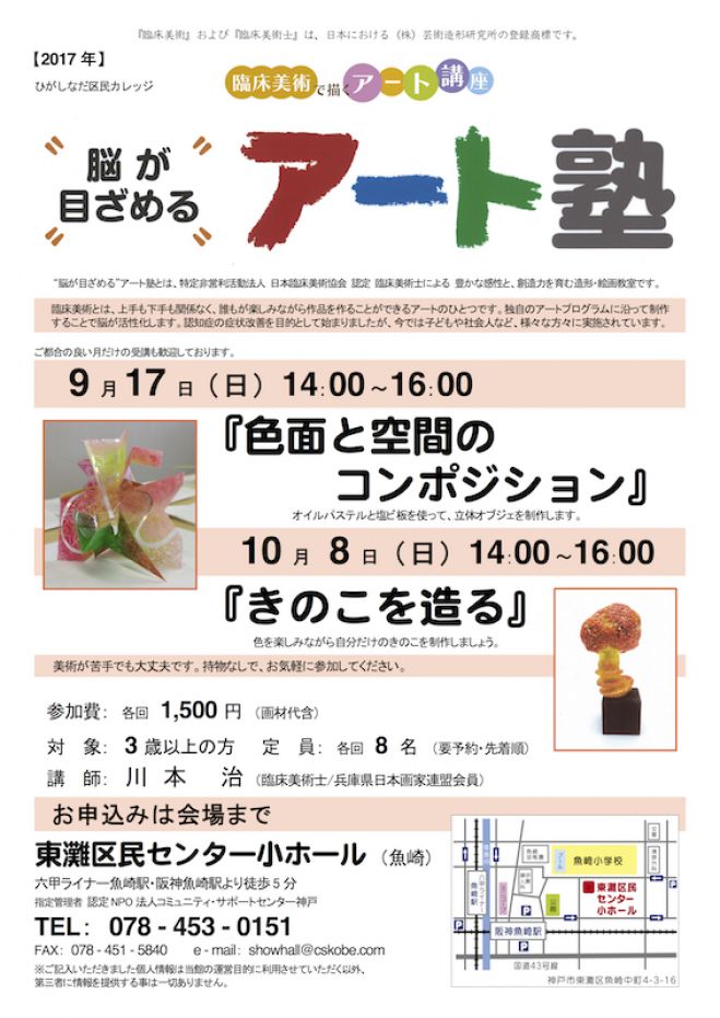 “脳が目ざめる”アート塾☆東灘教室