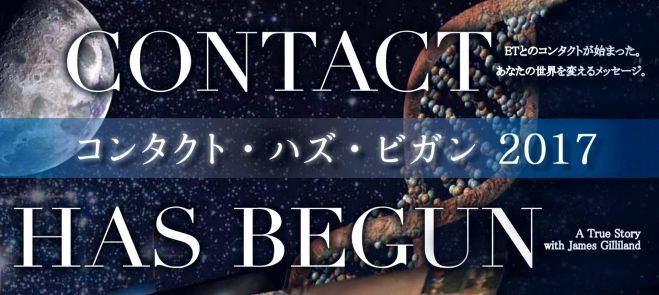 2017.9.23(土) 「コンタクト・ハズ・ビガン」上映&グレゴリー・サリバンさんトークショー in 東京日本橋