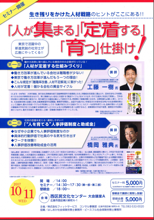 「人が集まる」「定着する」「育つ」仕掛け!