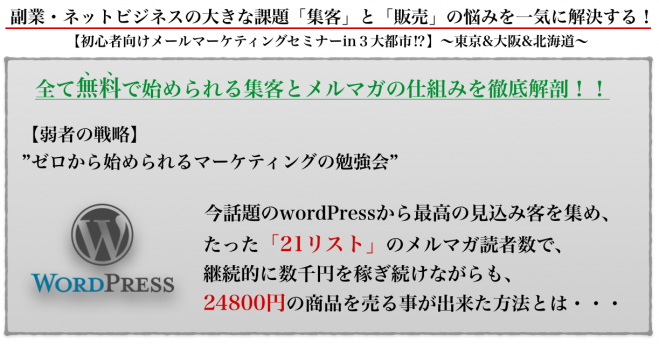 ネットビジネスの「集客」「販売」の課題を解決する勉強会