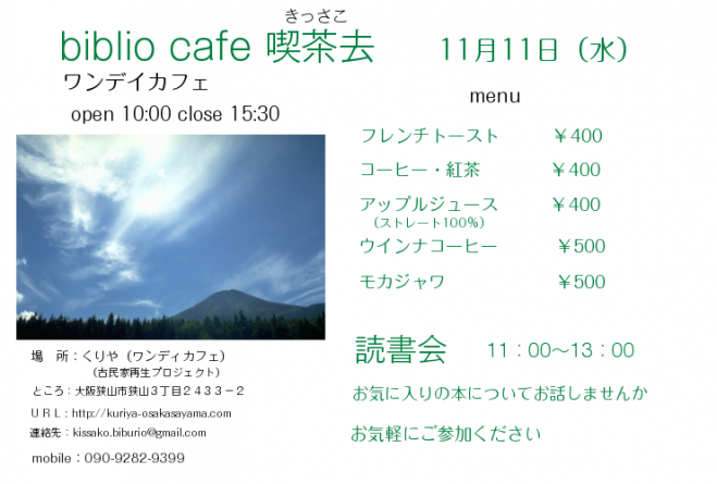ビブリオカフェ喫茶去の読書会