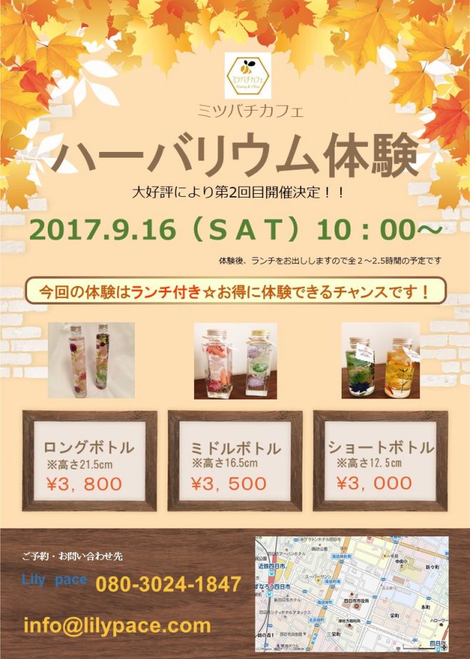 ハーバリウム体験☆ランチ付き