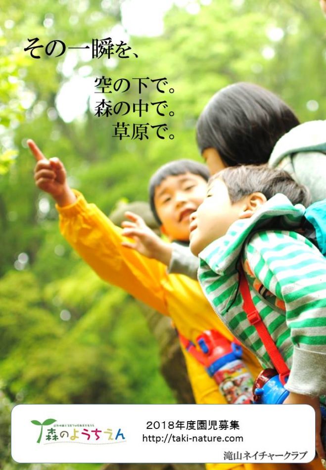 入園説明会