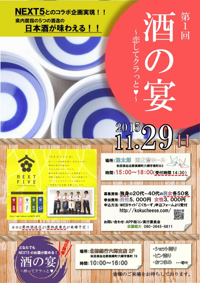 酒の宴~恋してクラっと~
