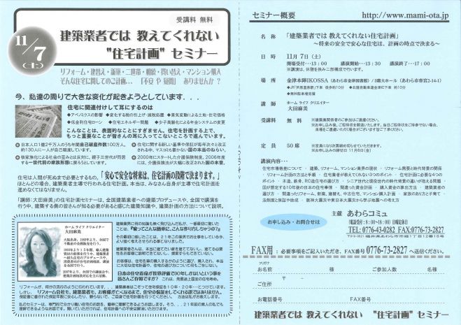 建築業者では教えてくれない”住宅計画”セミナー