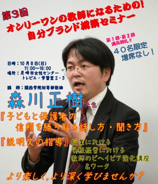 第3回 オンリーワンの教師になるための!自分ブランド構築セミナー