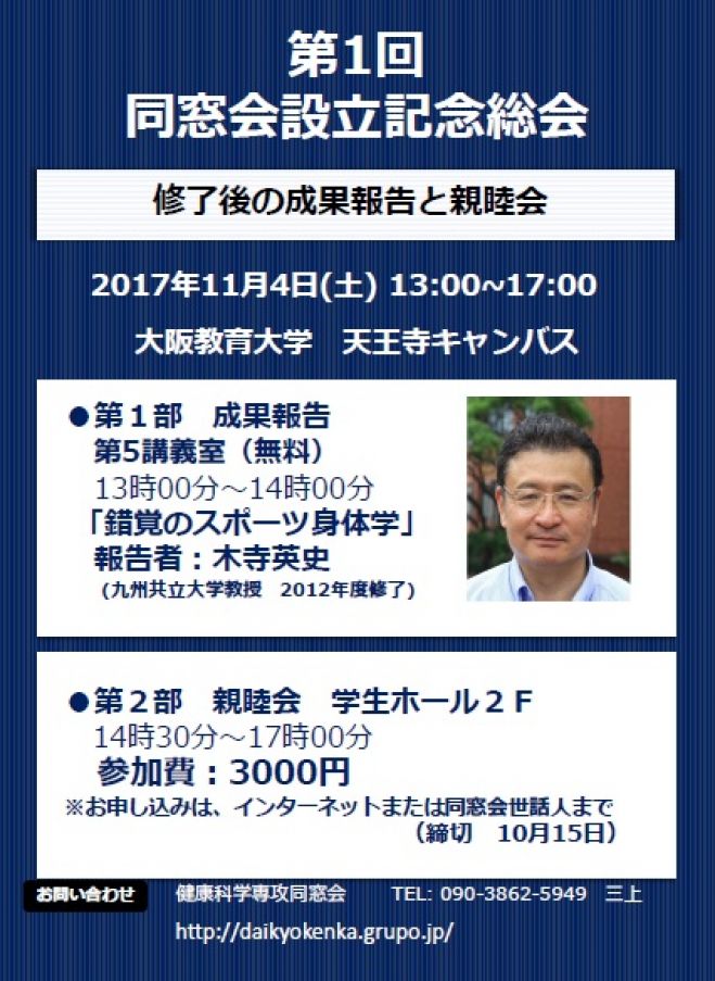 第1回健康科学専攻同窓会設立記念総会