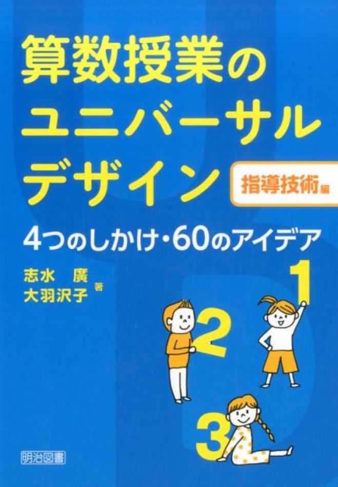 学力研 冬の算数フォーラム In大阪