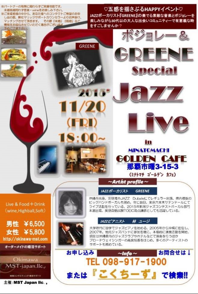 大人婚活『ボジョレー&GREENE & special jazz live』