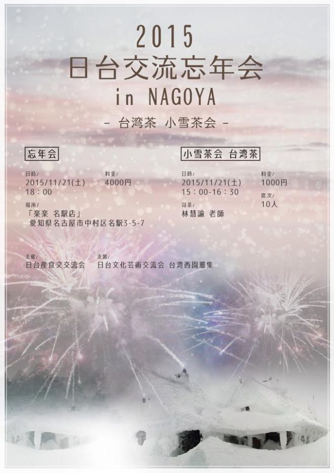 台湾茶 小雪茶会