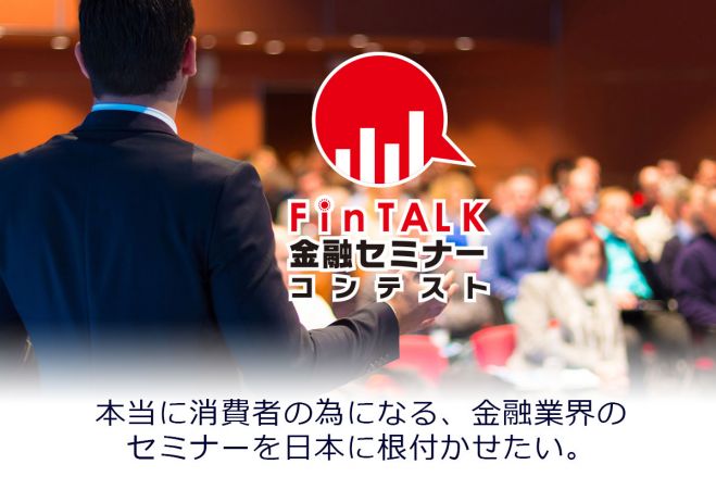 FinTALK 観覧申込