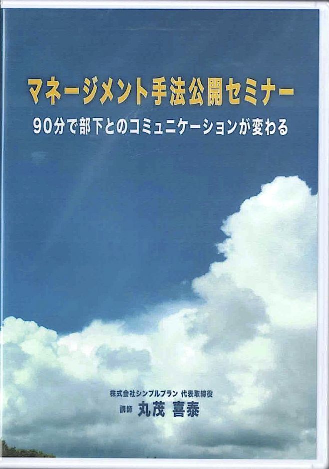 【無料】90分で部下とのコミュニケーションが変わる