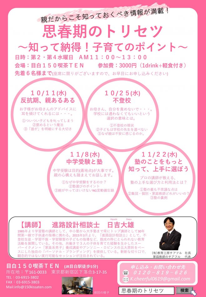 思春期のトリセツ~知って納得!~反抗期、親あるある