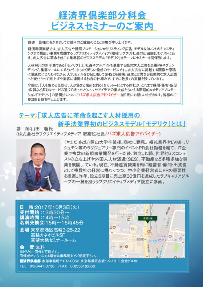 人材採用なのに集客やPRにもなっちゃう「求人広告に革命を起こす人材採用の新手法 業界初のビジネスモデル『モデリク』とは」