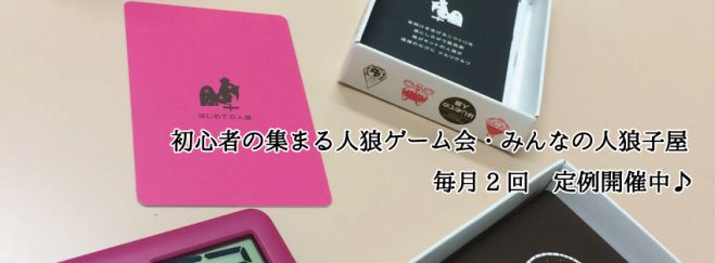 11月21日(土) 初心者が『たこ焼き』を食べる人狼ゲーム会・みんなのたこ焼き人狼